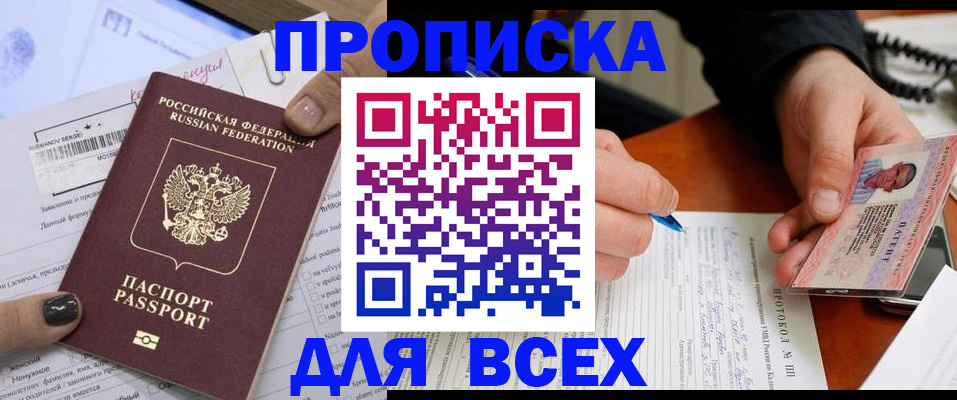 прописка паспорт в Отрадном